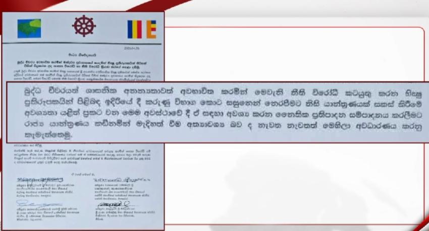 ත්‍රෛනිකායික මහානාහිමිවරුන්ගෙන් ඒකාබද්ධ නිවේදනයක්